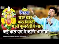 Download Lagu हाथ जोड़ करू विनती मारी कुलदेवी ये माय,कई थारा पग में कांटो भागियो Aakruti Mishra Kai Thare Pagme