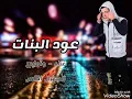 مهرجان عود البنات عالي عود البطل ملفوف -حسن شاكوش وعمر كمال وتوزيع إسلام ساسو2020