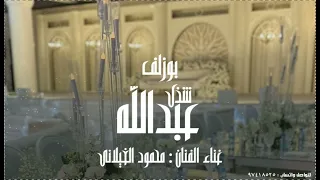 محمود الغيلاني   بوزلف سف رة كراشي   دندنها
