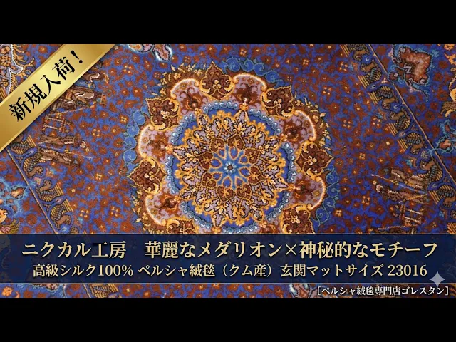Nikukaru Studio Royal Blue Medallion 60x94cm (ID23016)
