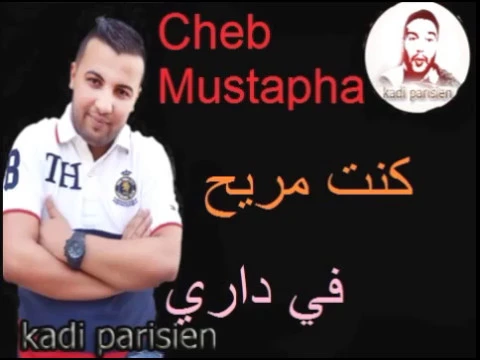 Download MP3 Cheb Mustapha 2019 - (Kont Mriyah Fi Dari -كنت مريح في داري _ By kadi parisien