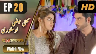 pakistani drama khatti methi love story episode 20 express entertainment ramzan special soap