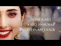 Meethe Ras Se Bharyo Radha Rani Lage | Suprabha KV | Lyrics