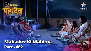 Download Devon Ke Dev...Mahadev || Sankat Ki Ghaddi Mein Sabse Badda Daayitva  | Mahadev Ki Mahima Part 462 MP3