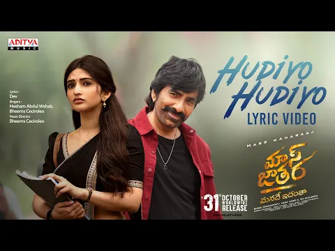 Video Thumbnail: Mass Jathara - Hudiyo Hudiyo Lyrical | Ravi Teja, Sreeleela | Bheems Ceciroleo | Bhanu Bogavarapu