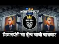 Download Lagu Mashup Track - Bhim Jayanti Special Dj Song | Marathi Hindi Nonstop Dj Remix | 14 April Special