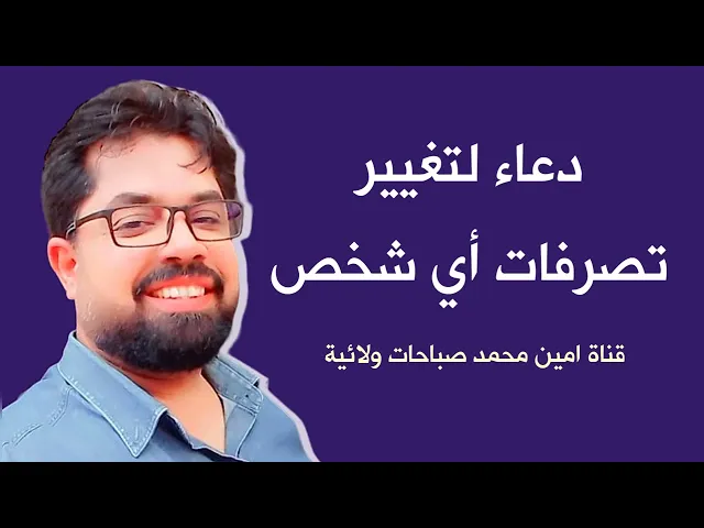 ⁣لتغيير التصرفات وهداية القلوب