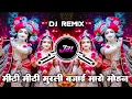 Download Lagu Mithi Mithi Murli Bajai Mhara Mohan Dj Remix Song | Krishna Janmashtami Dj | Khatarnak Vibration Mix