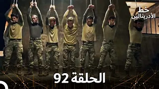 العهد الحلقة 92 مدبلج 