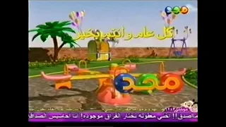 فاصل كل عام وأنتم بخير العيد في السلام قديم ١٤٢٦ هـ قناة مجد للأطفال عيد الفطر ١٤٢٨ هـ 