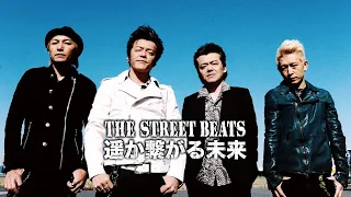 Download THE STREET BEATS / 遥か繋がる未来 MP3