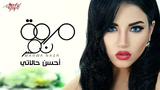 Marwa Nasr Ft Samer Abo Taleb Ahsan Halaty مروة نصر و سامر أبو طالب أحسن حالاتي 