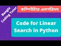 Linear Search in Python Algorithm Tutorial