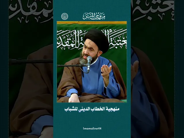 ⁣منهجية الخطاب الديني للشباب