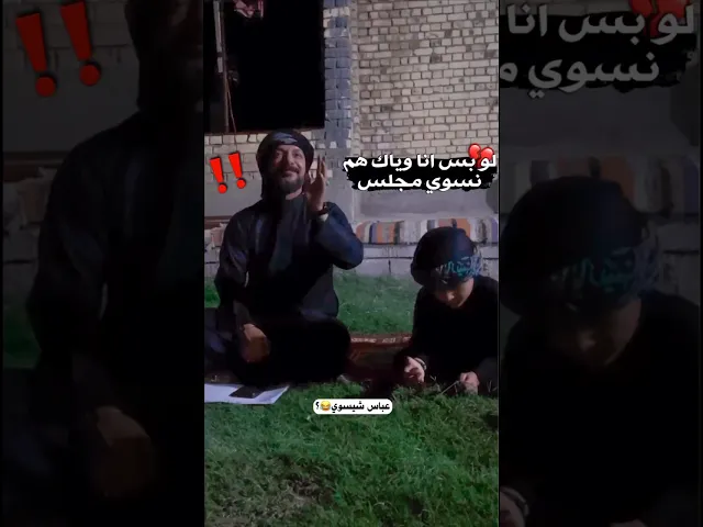 ⁣لوبس انا وياك هم اقرالك🥹لقطة عفوية صُورت لملاقحطان البديري دون علمه وهو يتكلم مع كفيل وصال العاشقين