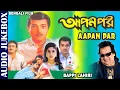 Aapan Par - Jukebox | Kumar Sanu, Anuradha Paudwal, Asha Bhosle \u0026 Bappi Lahiri | Bengali Film Songs