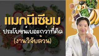 แมกนีเซียมช่วยบรรเทาอาการก่อนมีประจำเดือนได้ไหม