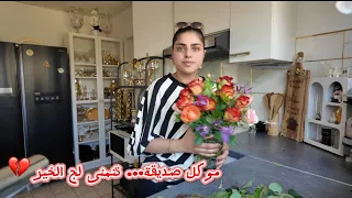 💔لهذا السبب خسرت أقرب صديقة إلي… | روتين يومي ✨