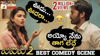 Dhanush Amala Paul BEST COMEDY SCENE VIP 2 Latest Telugu Movie Kajol 2019 New Telugu Movies 