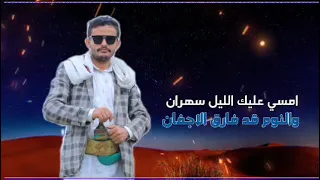 غزليه من كلمات الشاعر النشمي ابو شياخ الحزيف مشتاق لك ياروح روحي  اداء المنشد ابو حارث زيد الصعفاني دندنها