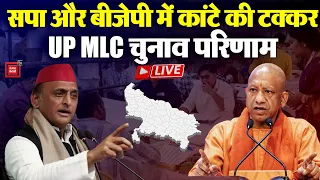 UP MLC Election Results LIVE: सपा- BJP में कांटे की टक्कर, कौन चल रहा आगे?