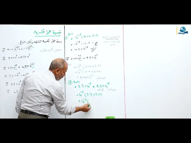 ⁣تبسيط الجمل الكسرية الجمع و الطرح وقواعدها - مادة الرياضيات للصف الثاني المتوسط