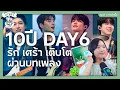 Download Lagu 10 ปี DAY6 | รวมเนื้อเพลงรัก เศร้า และการเติบโต | เกาเล่าเนื้อ PODCAST EP.21