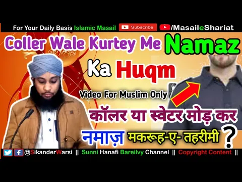 Shirt ya Kurtey Ke Fold Collar Me Namaz Padhna | Kya Mure/Band Collar Se Namaz Makruh Hogi
