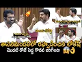 Lagu రఫ్ఫాడించిన లోకేష్🤙: Nara Lokesh Big Fight With YSRCP leaders | War Of Words In AP Assembly | FC