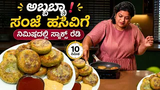 Wheatflour Snacks ❗ಗೋಧಿಹಿಟ್ಟಿನ ಸಂಜೆ ಸ್ನಾಕ್ಸ್ @madhyamakutumbharecipes 2026