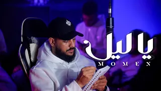                  يا ليل                        دندنها