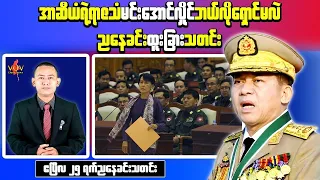 myanmar evening news apr 25 asean urges release of aung san suu kyi u0026 political prisoners
