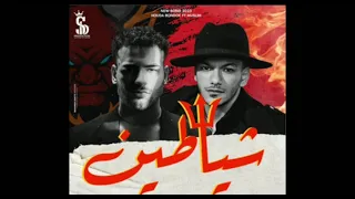 شياطين مسلم و حودة بندق حصريا 