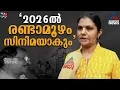 രണ്ടാമൂഴം സിനിമയാകും, 2026ൽ പ്രഖ്യാപനമെന്ന് എം.ടിയുടെ മകള്‍ അശ്വതി | MT Vasudevan Nair