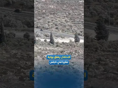 جيش الاحتلال يغلق مدخل بلدة عقربا جنوب نابلس