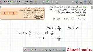 1AS حل تمرين 54 صفحة 46 رياضيات سنة أولى ثانوي علمي 