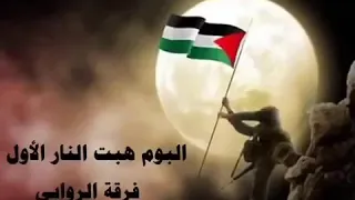 لبيك اسلام البطولة فرقة الروابي 