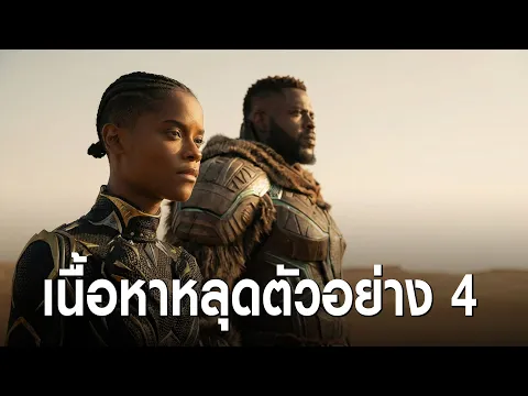 Video Thumbnail: āļ§āļīāđāļāļĢāļēāļ°āļŦāđāļŦāļĨāļļāļāļāļąāļ§āļāļĒāđāļēāļāļāļĩāđ 4: Reed Richards āļāļāļāļ§āļēāļĄāļāđāļ§āļĒāđāļŦāļĨāļ·āļ Shuri Avengers Doomsday