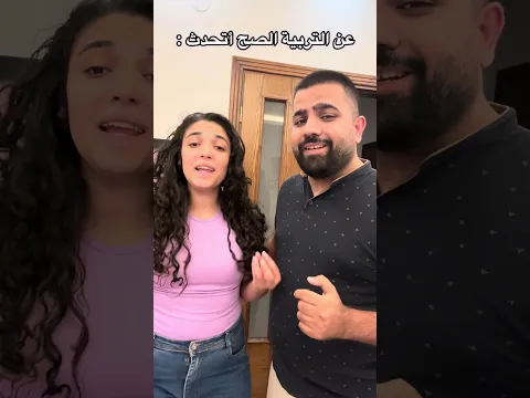عن التربية الصحيحة أتحدث