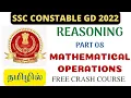 SSC GD 2022 - MATHEMATICAL OPERATIONS REASONING 08 FREE CRASH COURSE IN TAMIL