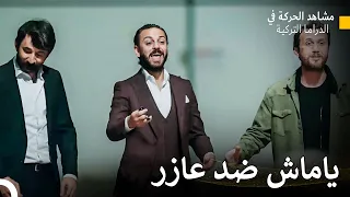 سخر ياماش منه حق ا الحفرة Arabic Dubbed  سخر ياماش منه حق ا الحفرة Arabic Dubbed