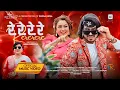 Re Re Re Re - Bishal Sony | Durga Nepal | Ankita Nepal | New Teej Song 2082