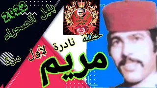 عوض المالكي مريم حفلة قديمة ونادرة اول مرة 