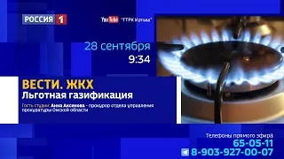 «Вести.ЖКХ» — льготная газификация: нарушение прав собственников