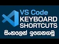 VS Code Keyboard Shortcuts in Sinhala Visual Studio Code
