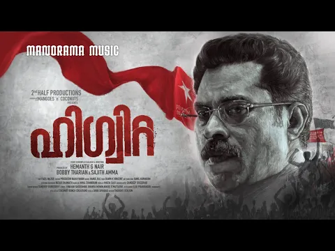 HIGUITA |Official Teaser| Suraj Venjarammodu |Dhyan Sreenivasan |Hemanth G Nair|2nd Half Productions