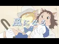 Download Lagu 【歌詞付き】つじあやの／風になる