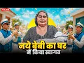 Download Lagu नये बेबी का घर में किया स्वागत 😍