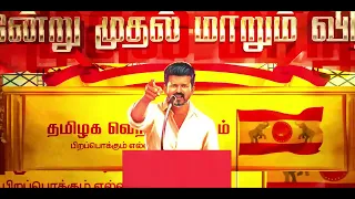  onga vijay nan varan song new tvk song