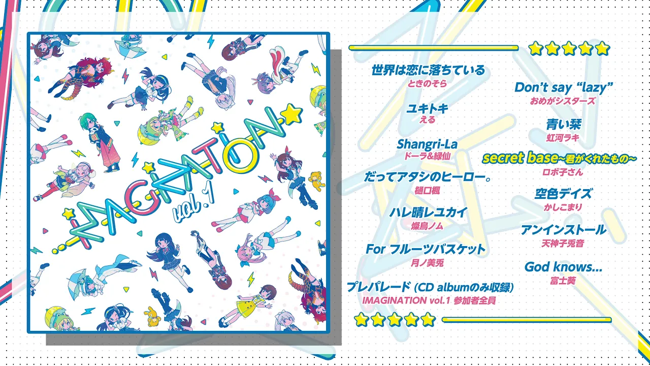 secret base ～君がくれたもの～